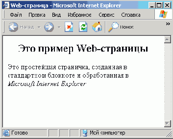 Простейшая Webстраничка